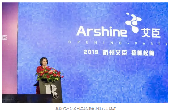 ARSHINE Hangzhou Branch Opened!