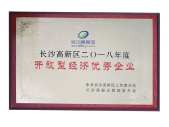 Hunan Arshine Won The Honor Of 2018 Open Economy Outstanding Enterprise